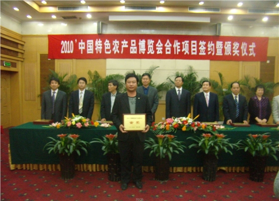 速效滅菌劑-增抗劑榮獲2010&rsquo;中國(guó)特色農(nóng)產(chǎn)品博覽會(huì)金獎(jiǎng).JPG
