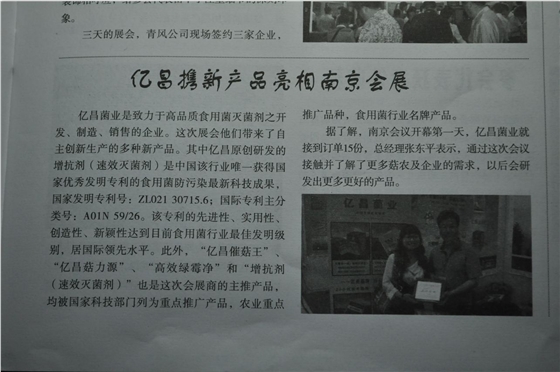 億昌攜新產(chǎn)品亮相南京展會-億昌菌業(yè).JPG