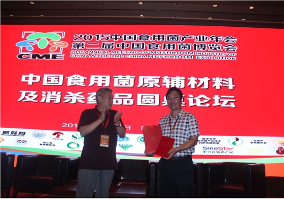 浙江省華丹農(nóng)業(yè)微生物資源應(yīng)用研究院院長(zhǎng)、杭州華丹農(nóng)產(chǎn)品有限公司董事長(zhǎng)、海峽兩岸菇業(yè)聯(lián)誼會(huì)（大陸）理事會(huì)副理事長(zhǎng)兼秘書長(zhǎng)-韓省華為億昌菌業(yè)張東平頒獎(jiǎng).JPG
