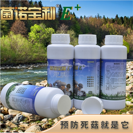 菌諾寶利E+：預(yù)防死菇就是它