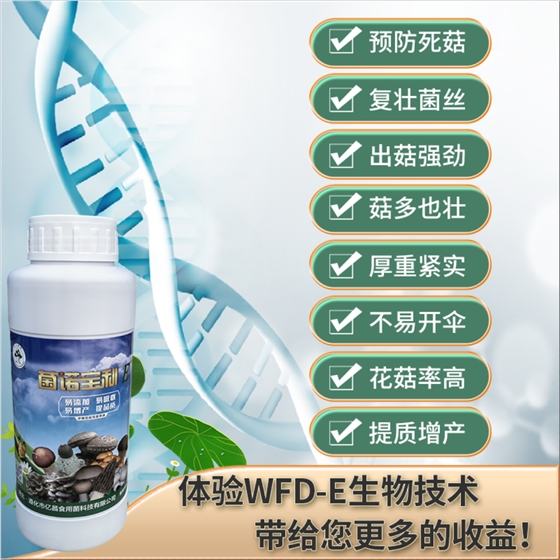 菌諾寶利E+：體驗(yàn)WFD-E生物技術(shù)帶給您更多的收益