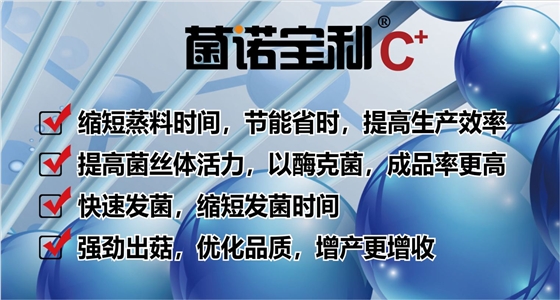 菌諾寶利C+ 菌諾寶利C+