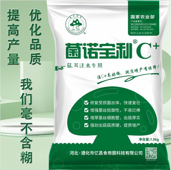 億昌菌業(yè)-注水C+（網(wǎng)頁版）PC-2（為了增產(chǎn)的需要，我們毫不含糊）