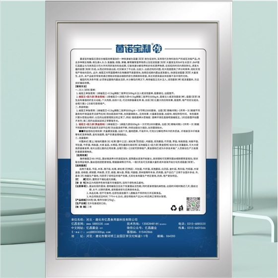 億昌菌業(yè)-菌諾寶利●催（小圖，背面）