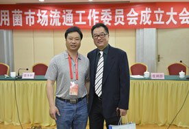 與中國蔬菜流通協(xié)會(huì)戴中久會(huì)長(zhǎng)合影2014.05.10