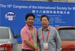與著名真菌學(xué)家黃年來教授（右），在第18屆國際食用菌大會(huì)學(xué)術(shù)交流期間合影留念2012.08.28