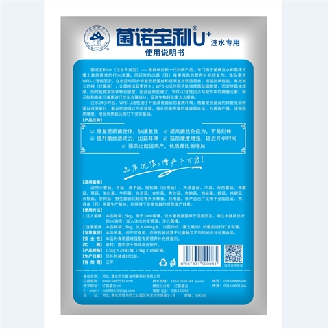 菌諾寶利 U+〔注水型〕 菌諾寶利 U+〔注水型〕