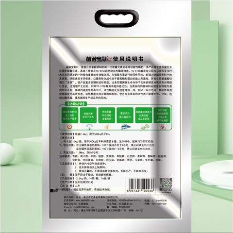 菌諾寶利C+(拌料) 菌諾寶利C+(拌料)