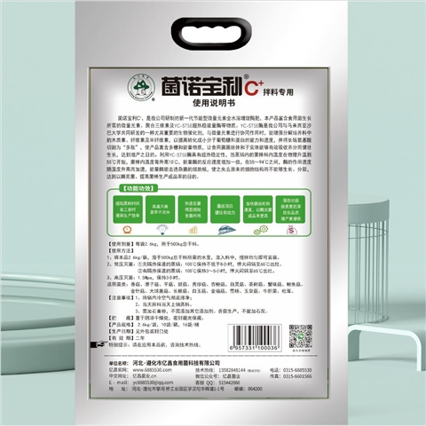 菌諾寶利C+（拌料型）