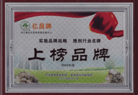 億昌菌業(yè)被評(píng)為上榜品牌