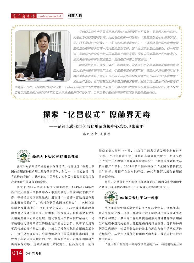 2014《食用菌市場》第3期封面-張東平1.50MB（2014.03 (1).JPG