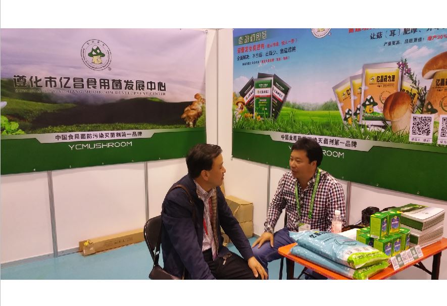 億昌菌業(yè)赴青島參加行業(yè)盛會(huì)-3.JPG