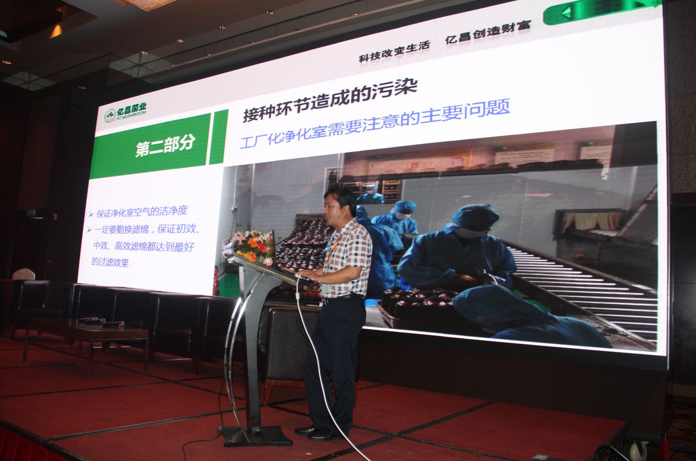 2015 中國食用菌產(chǎn)業(yè)年會暨第二屆中國食用菌博覽會-張東平經(jīng)理上臺做學(xué)術(shù)報告.JPG