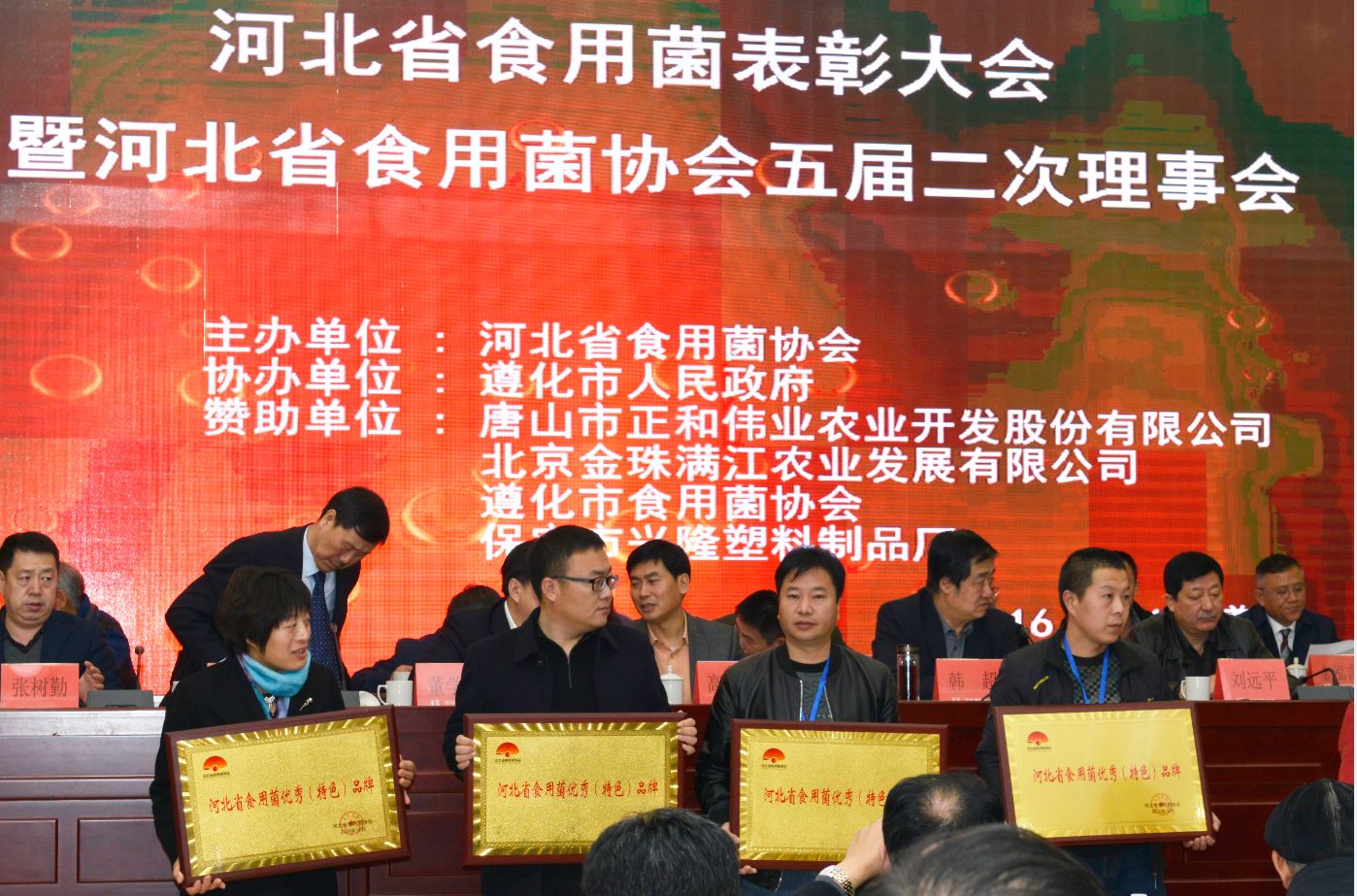2016.12.10&ldquo;億昌菌業(yè)&rdquo;被授予&ldquo;河北省食用菌優(yōu)秀（特色）品牌&rdquo;榮譽(yù)稱號(hào)，張東平（左三）接授截屏.jpg