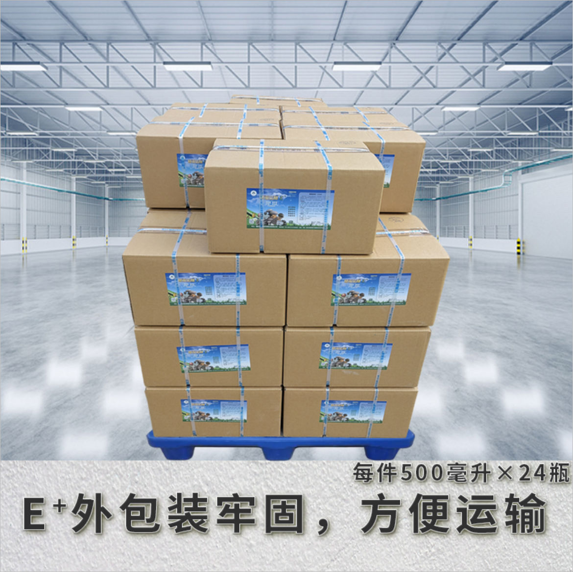 菌諾寶利E+（網(wǎng)頁-13）托盤（外包裝牢固，方便運(yùn)輸）