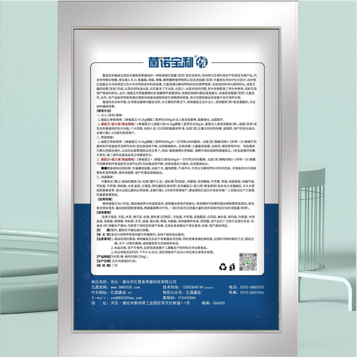 億昌菌業(yè)-菌諾寶利●催（小圖，背面）