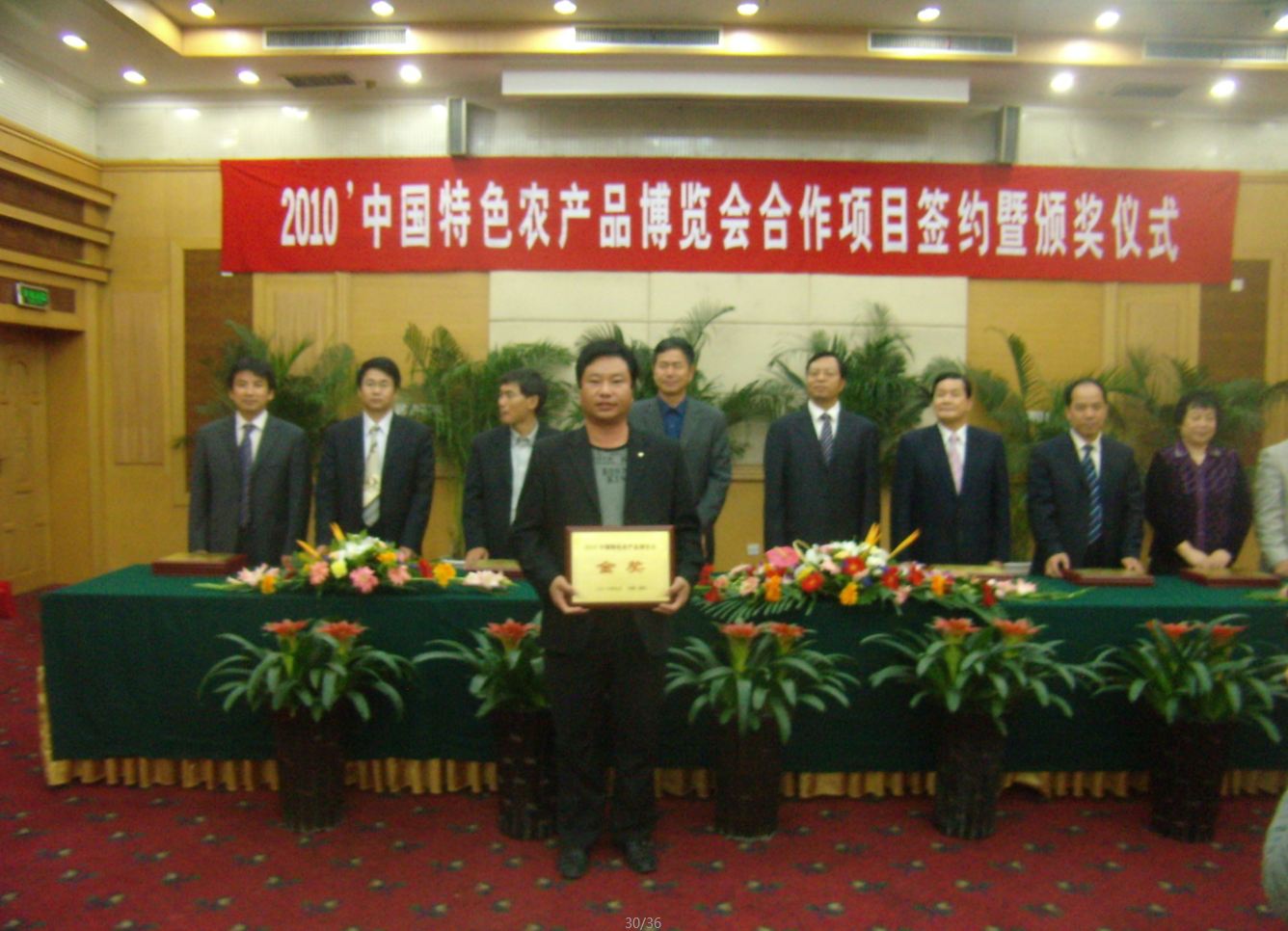 速效滅菌劑-增抗劑榮獲2010’中國特色農(nóng)產(chǎn)品博覽會金獎