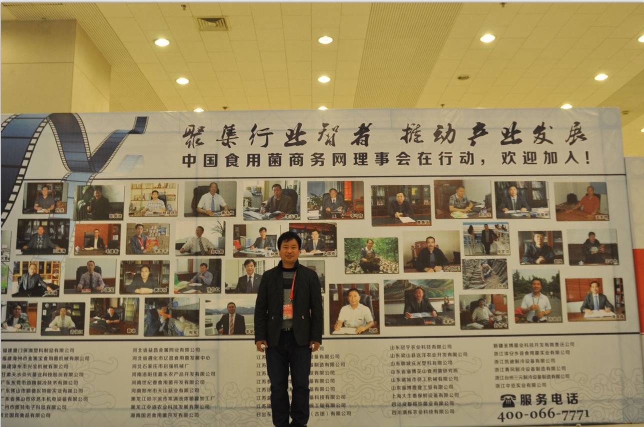2013年12月西安食用菌會(huì)議拍照留念-億昌菌業(yè)
