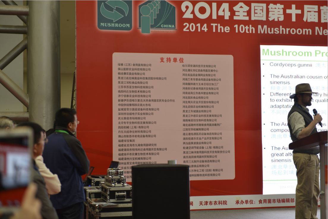 2014全國第十屆菌需物質(zhì)博覽會(huì)暨食用菌工廠化發(fā)展論壇大會(huì)-澳大利亞學(xué)者參加會(huì)展-億昌菌業(yè)