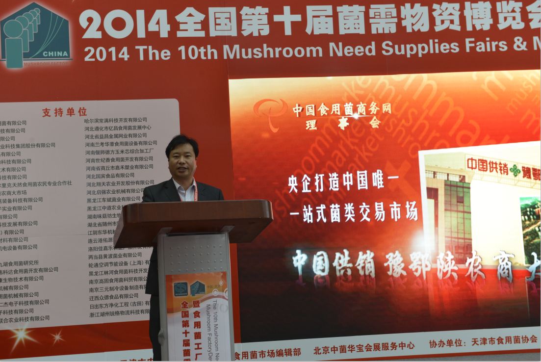 2014全國第十屆菌需物質(zhì)博覽會(huì)上張東平經(jīng)理在會(huì)上做演講-億昌菌業(yè)