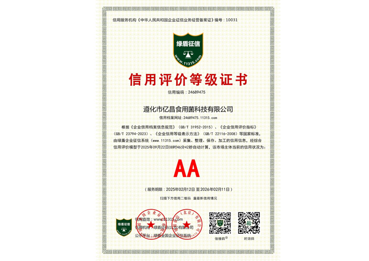 信用評價等級證書